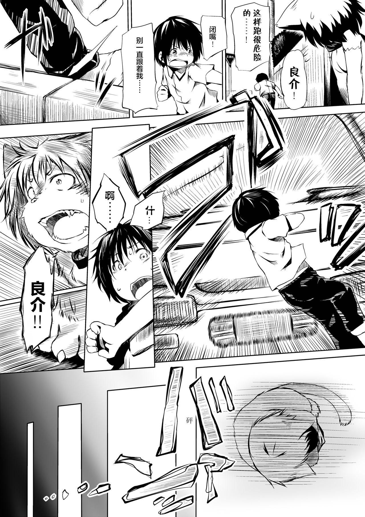 Banging Neko to Shounen - Original First - Page 5