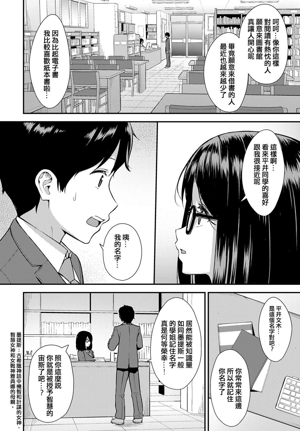 First Chishiki to Keiken Clip - Page 2