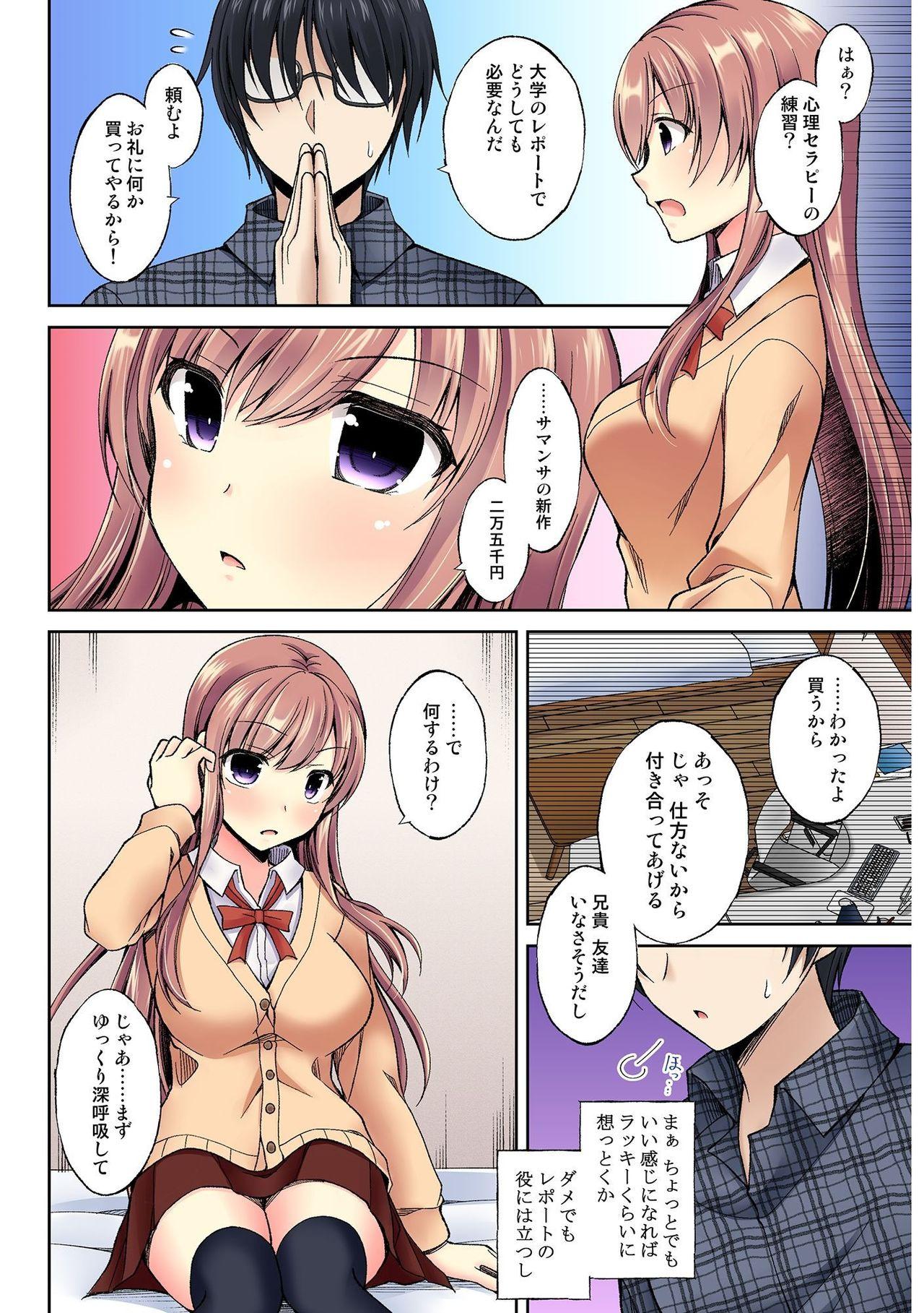Hentai 発情メス化装置〜生意気な女たちを思いのままに……〜 01 Analplay - Page 6