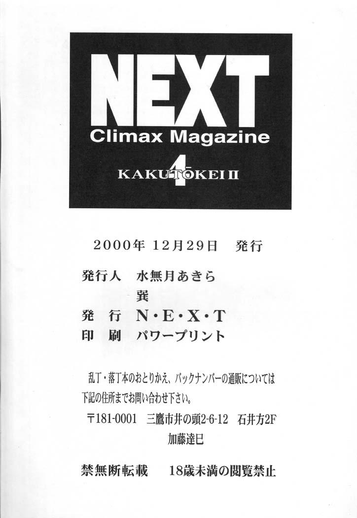 Daddy NEXT Climax Magazine 4 - Street fighter King of fighters Dead or alive Darkstalkers Rival schools Variable geo Perfect Body - Page 89