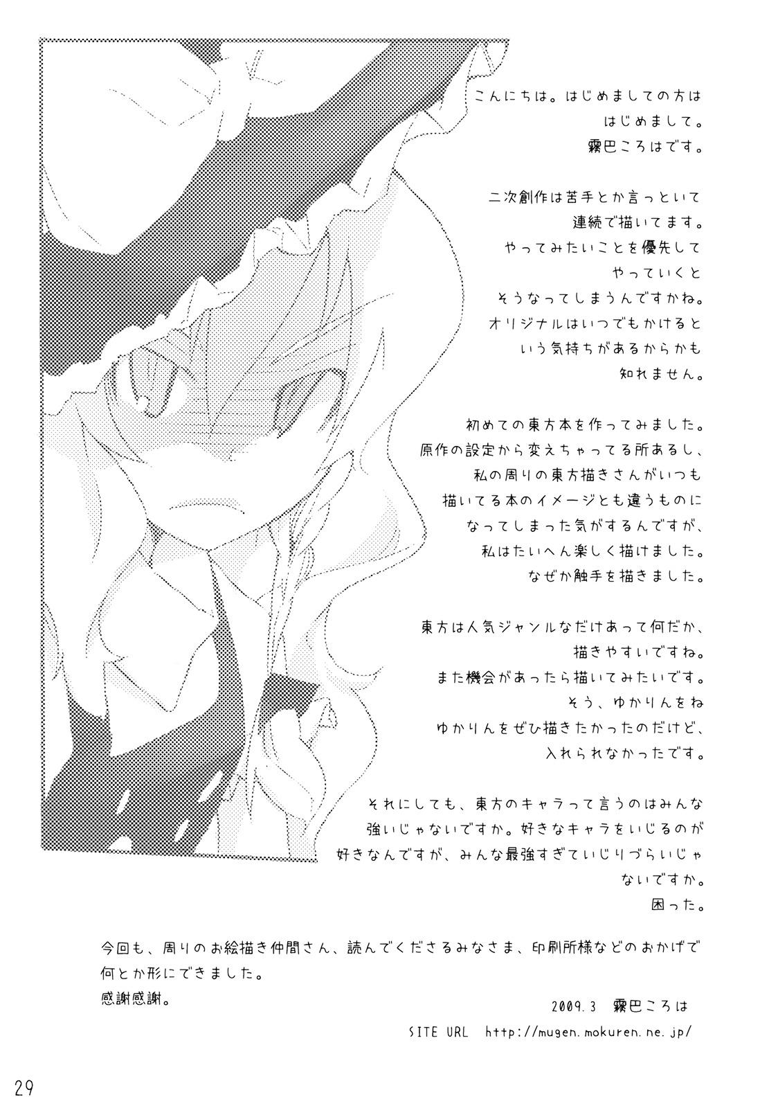 Grandmother Mahou no Mori de Deaetara - Touhou project Suruba - Page 29