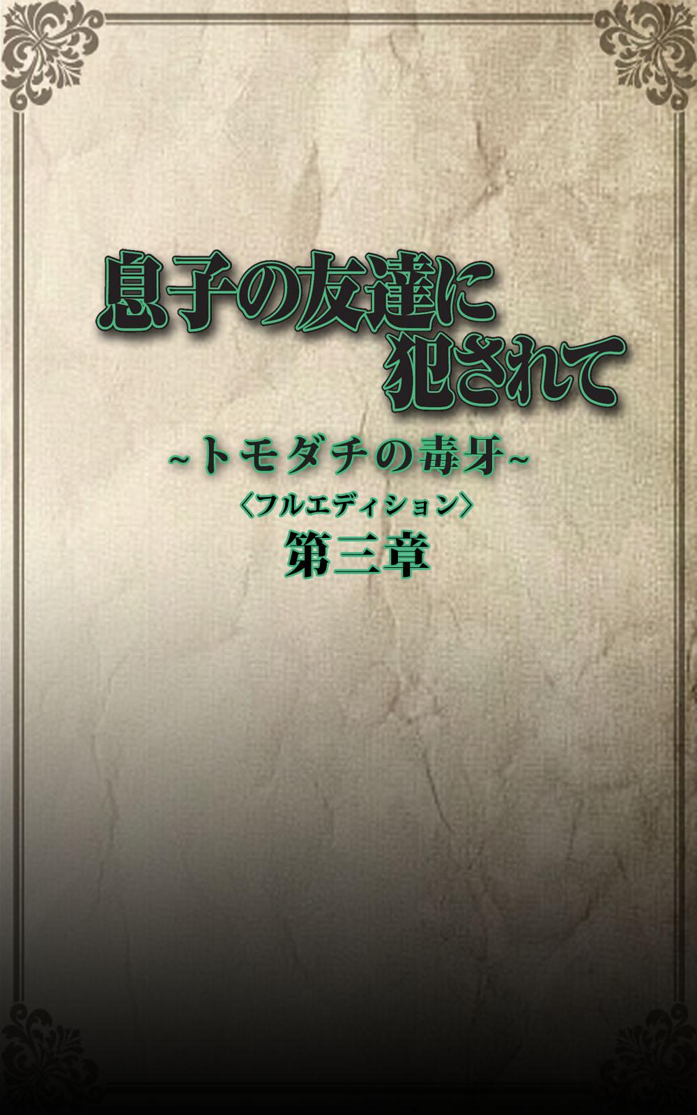 Musuko no Tomodachi ni Okasarete <Full Edition> Kanzenban 159