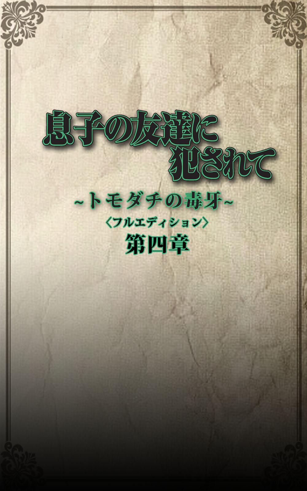 Musuko no Tomodachi ni Okasarete <Full Edition> Kanzenban 183