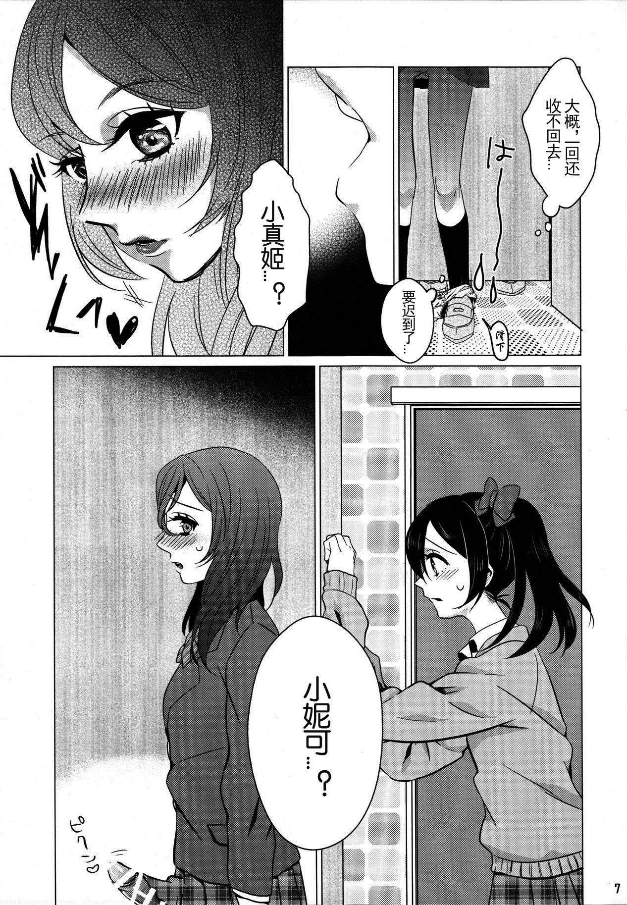 Chat Makichin! - Love live Gay Gangbang - Page 10