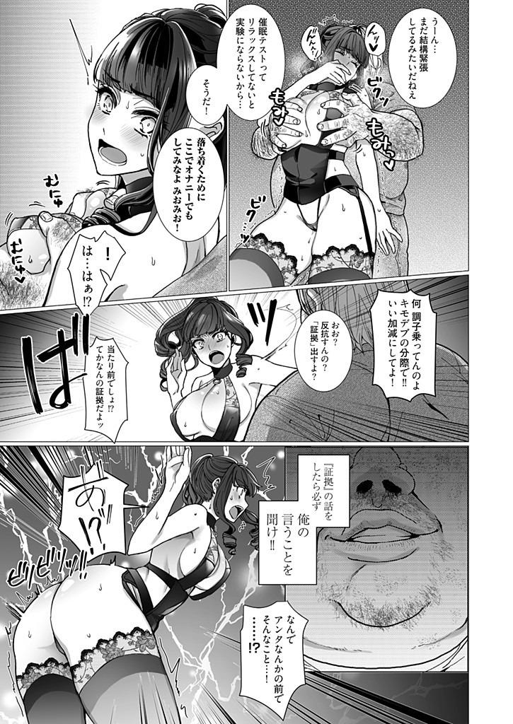 Doggy OtaCir no Hime Saimin Choukyou NTR Keikaku 2 Wank - Page 11