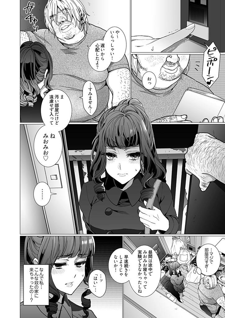 Threeway OtaCir no Hime Saimin Choukyou NTR Keikaku 2 Plump - Page 8