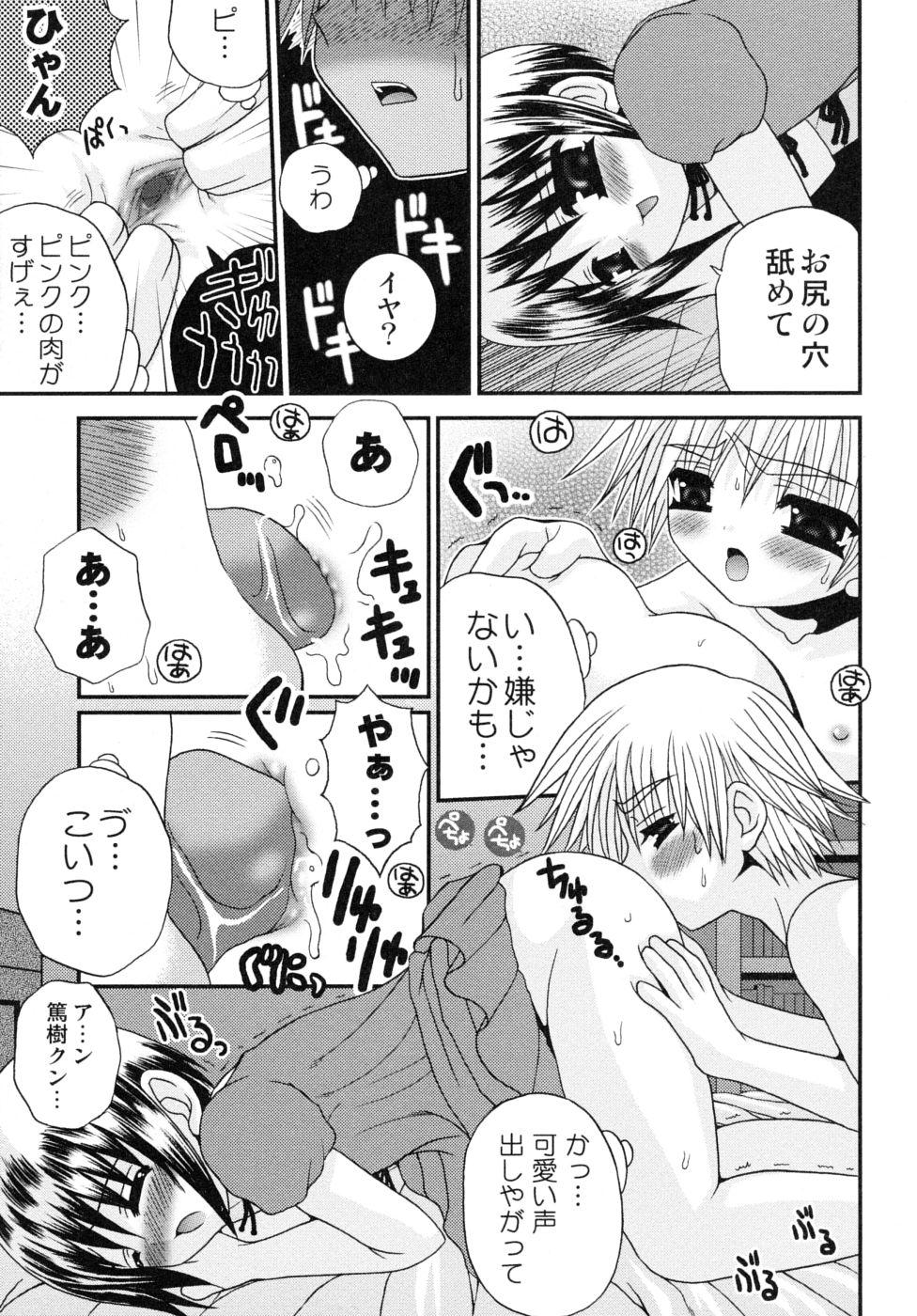 Shounen Shikou R - Shounen Shikou 13 107