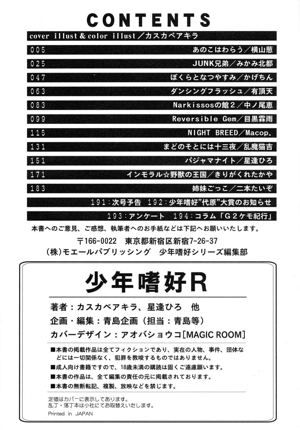 Deflowered Shounen Shikou R - Shounen Shikou 13 Hotel - Page 196