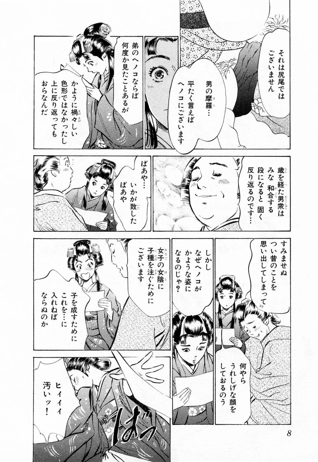 Analfuck Ukiyo Tsuya Zoushi 1 Private Sex - Page 12