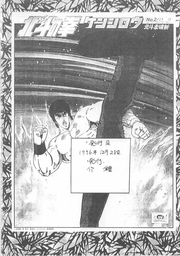 Puba Sekai Ninja Sen - Neon genesis evangelion Sakura taisen Martian successor nadesico Battle athletes Gay Uncut - Page 81