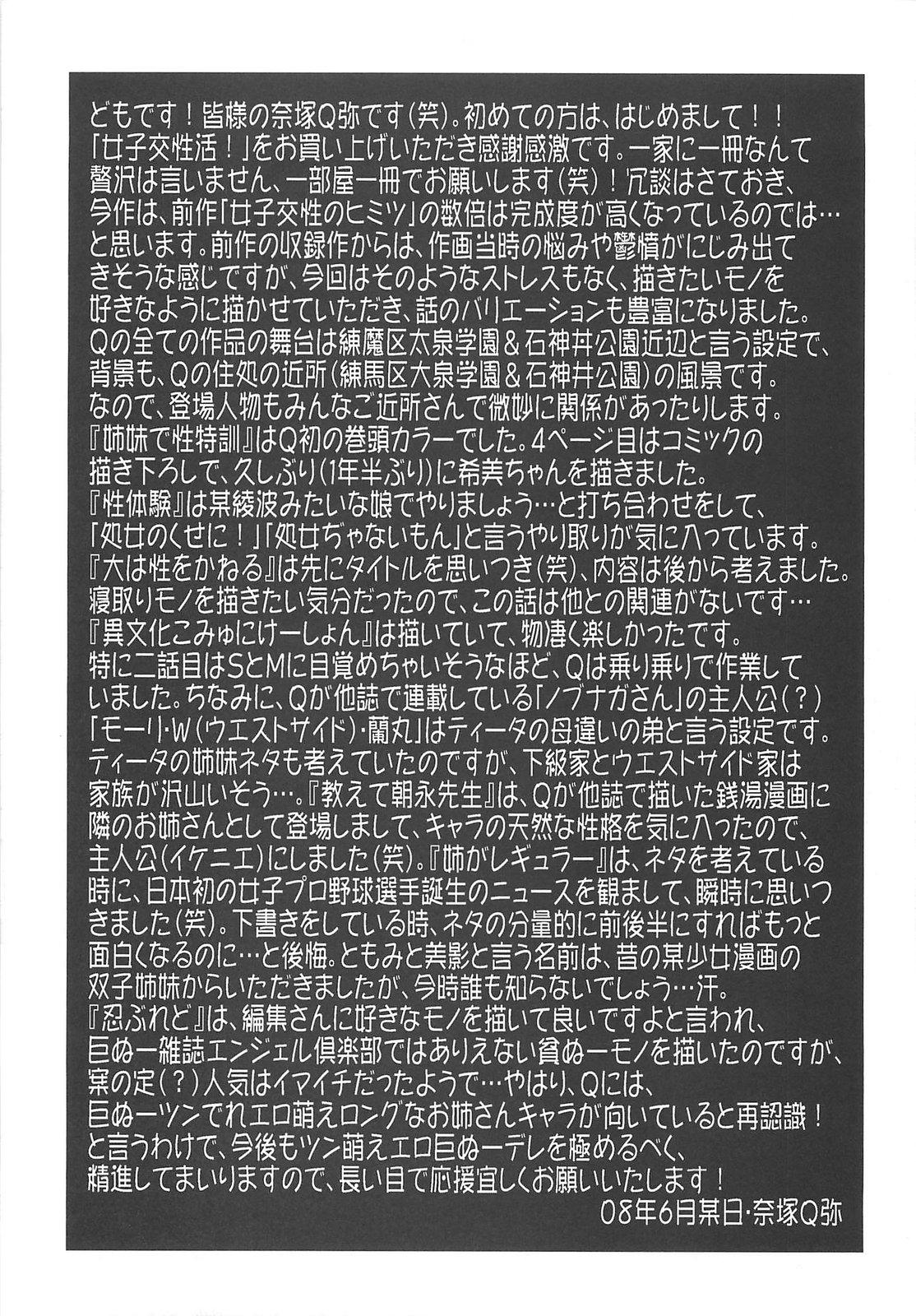 Moreno Joshikou Seikatsu! Masterbation - Page 166