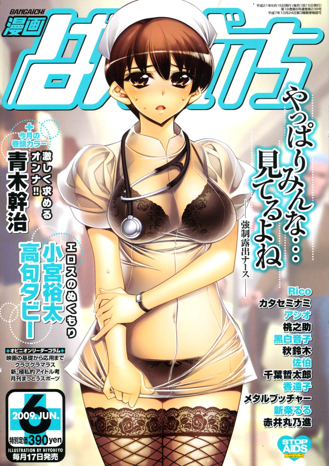 Best Blow Jobs Ever Manga Bangaichi 2009-06 Hardcore Porn - Page 1