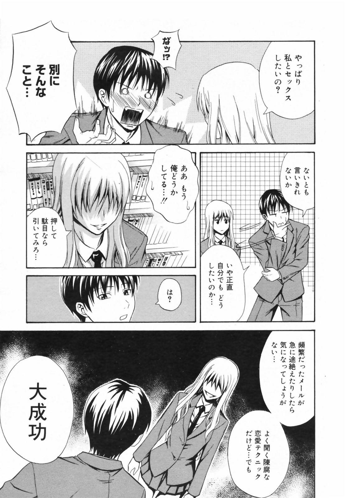 Piercing Manga Bangaichi 2009-06 Dirty Talk - Page 13