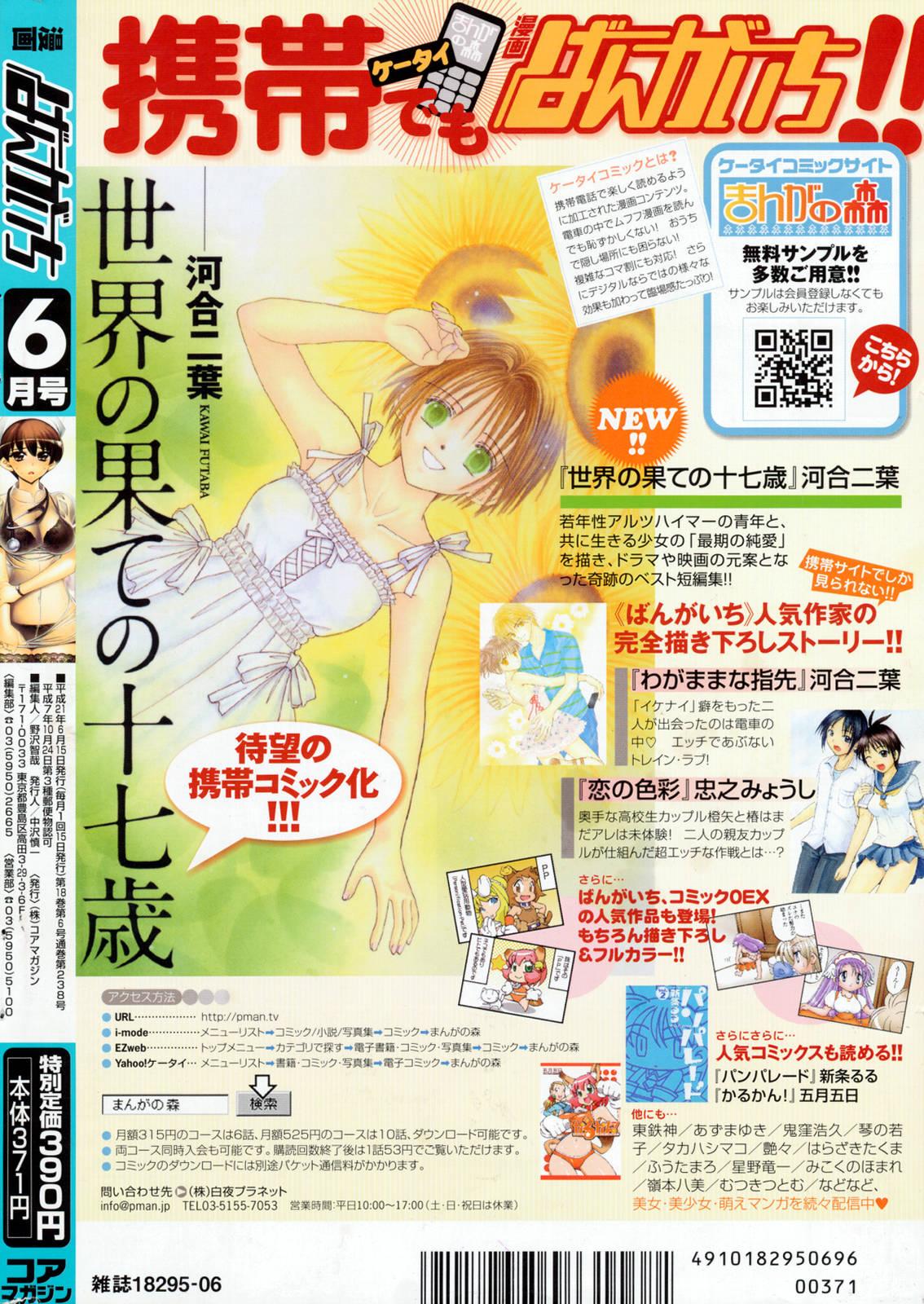 Fantasy Massage Manga Bangaichi 2009-06 Women Fucking - Page 280