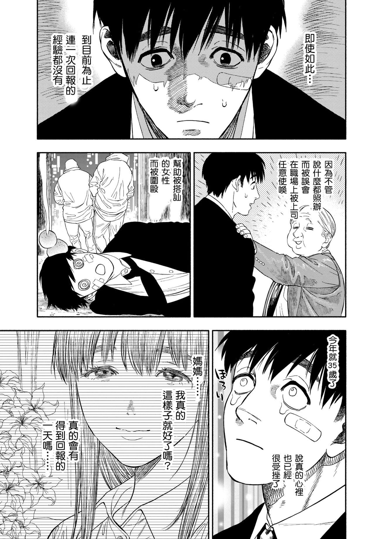 Affair Kanojo ga Boku ni Hohoemeba - Smiling at me Punk - Page 3