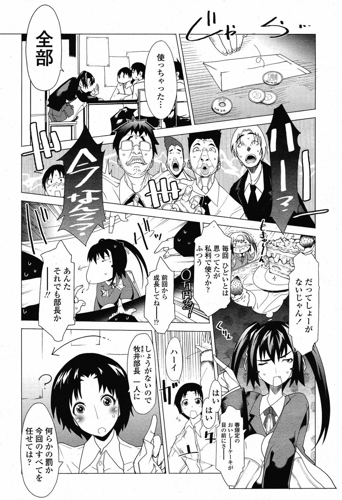 COMIC Momohime 2009-05 Vol. 103 131