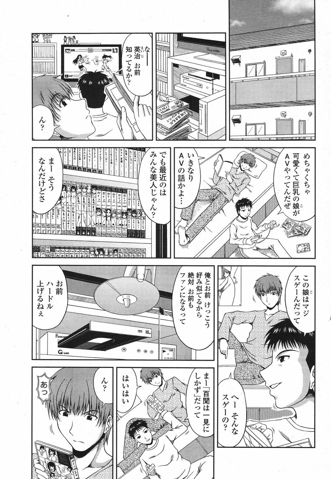 COMIC Momohime 2009-05 Vol. 103 150