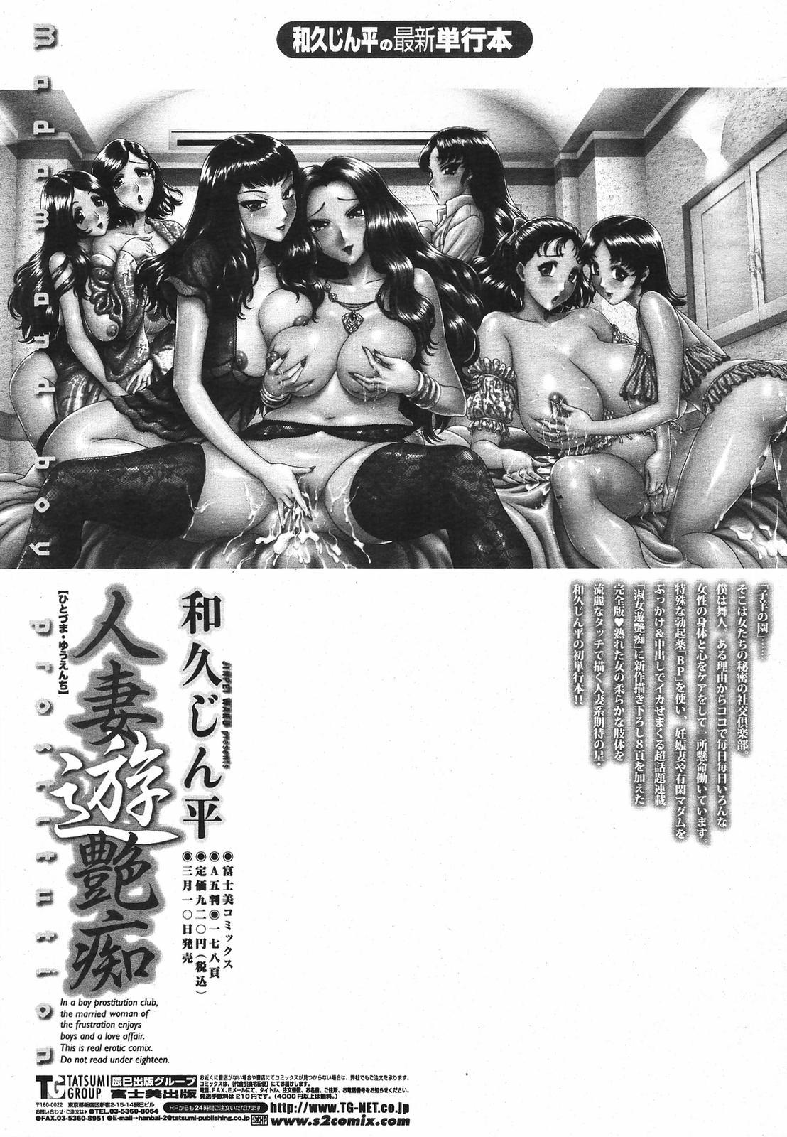 COMIC Momohime 2009-05 Vol. 103 166