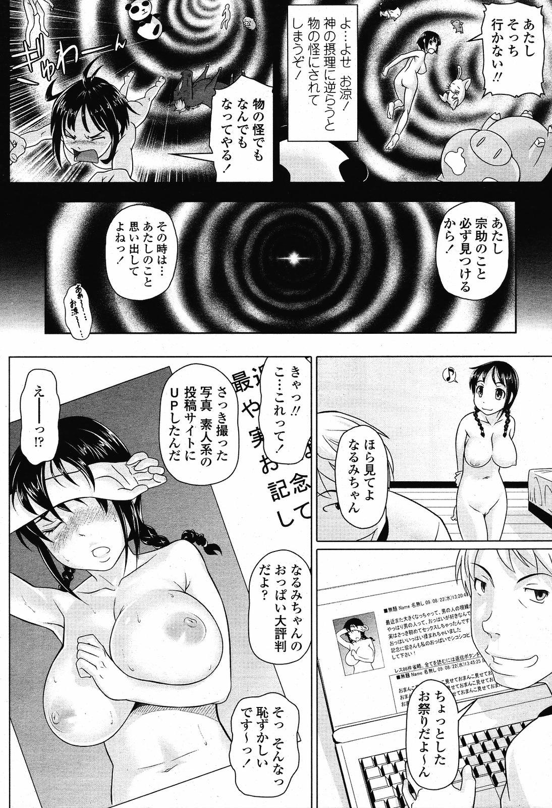 COMIC Momohime 2009-05 Vol. 103 169