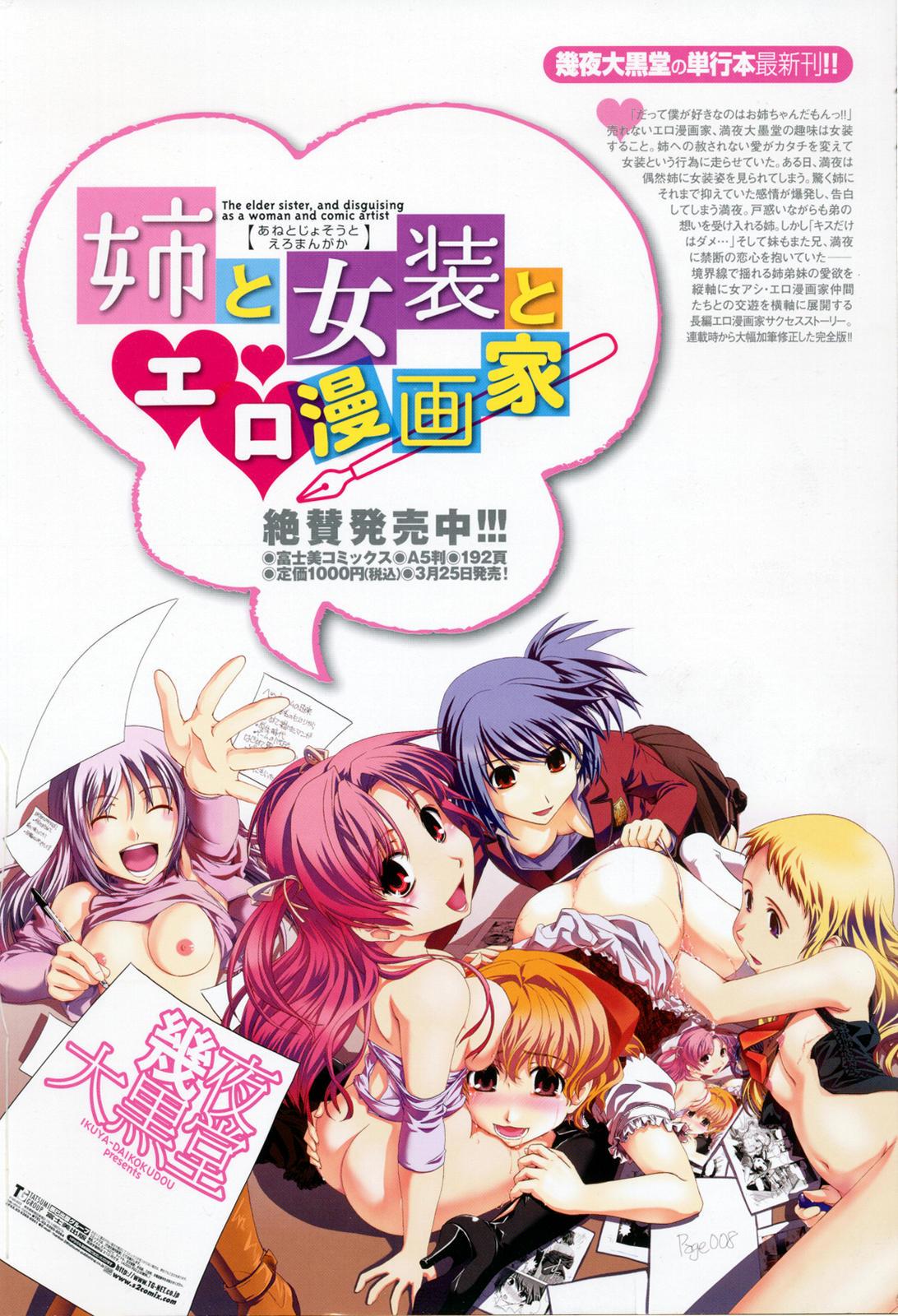 Reality Porn COMIC Momohime 2009-05 Vol. 103 Super - Page 2