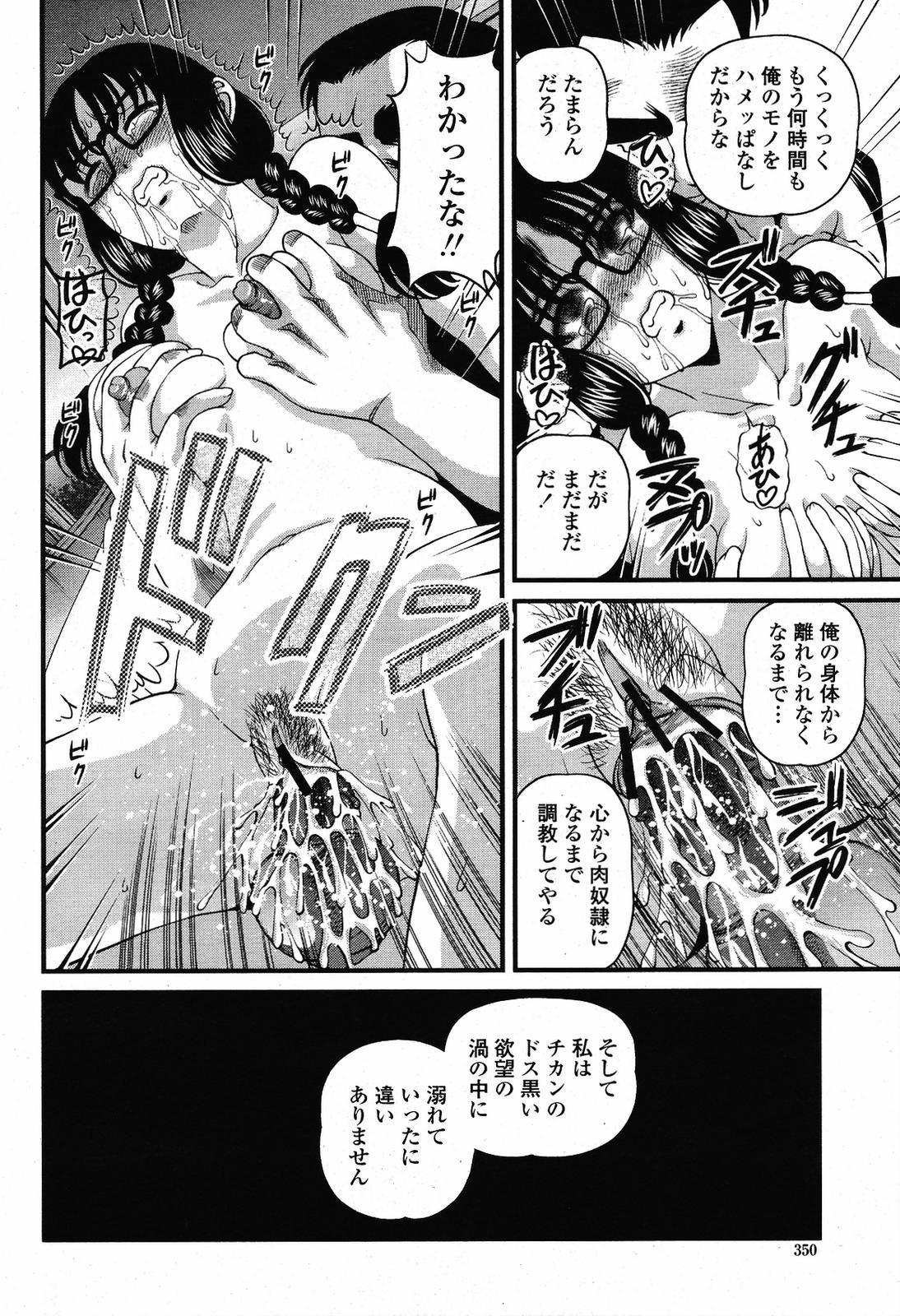 COMIC Momohime 2009-05 Vol. 103 351