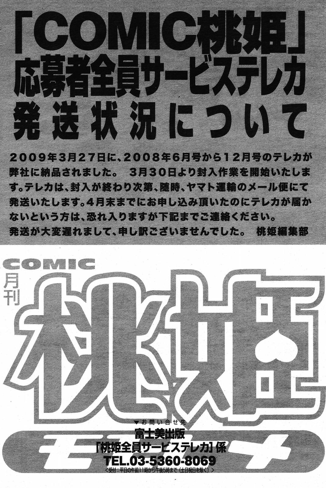 COMIC Momohime 2009-05 Vol. 103 395