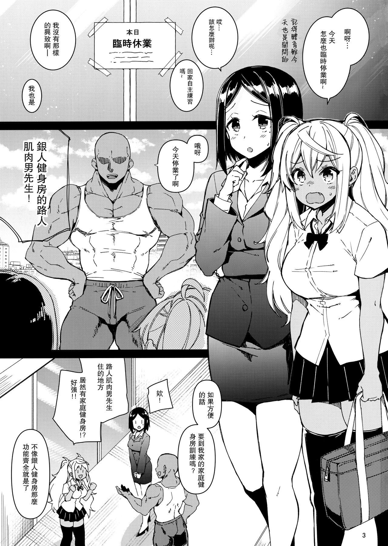 Vaginal Dumbbell Motenakutemo Daijoubu! - Dumbbell nan kilo moteru Flogging - Page 2