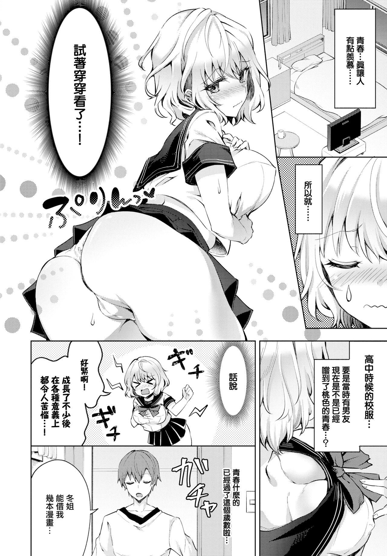 Latex Onee-chan datte Seishun Shitai! Fitness - Page 2