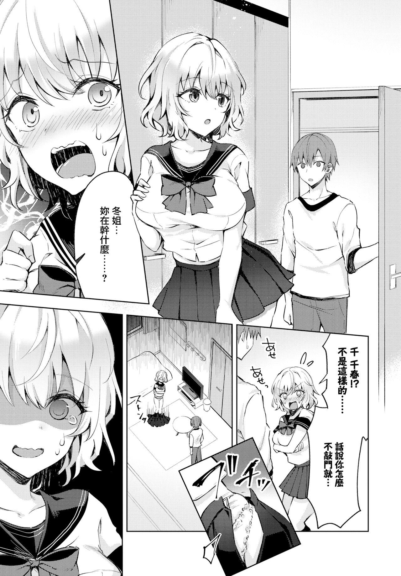 Snatch Onee-chan datte Seishun Shitai! Hardcore Fuck - Page 3