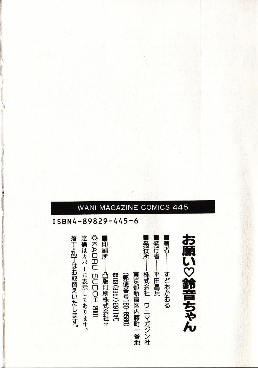 Onegai Suzune-chan 198