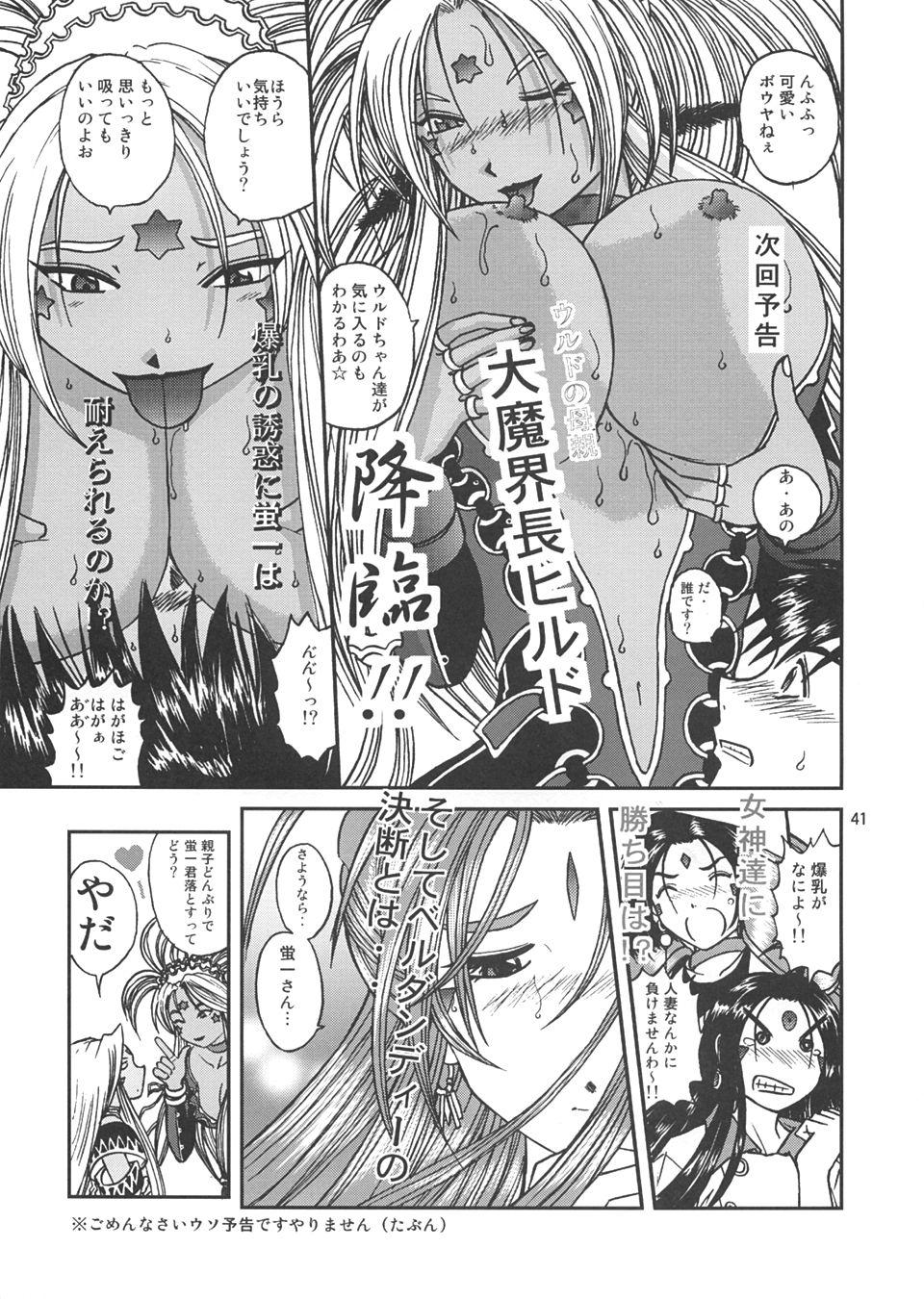 Ah! Megami-sama no Nichiyoubi 39