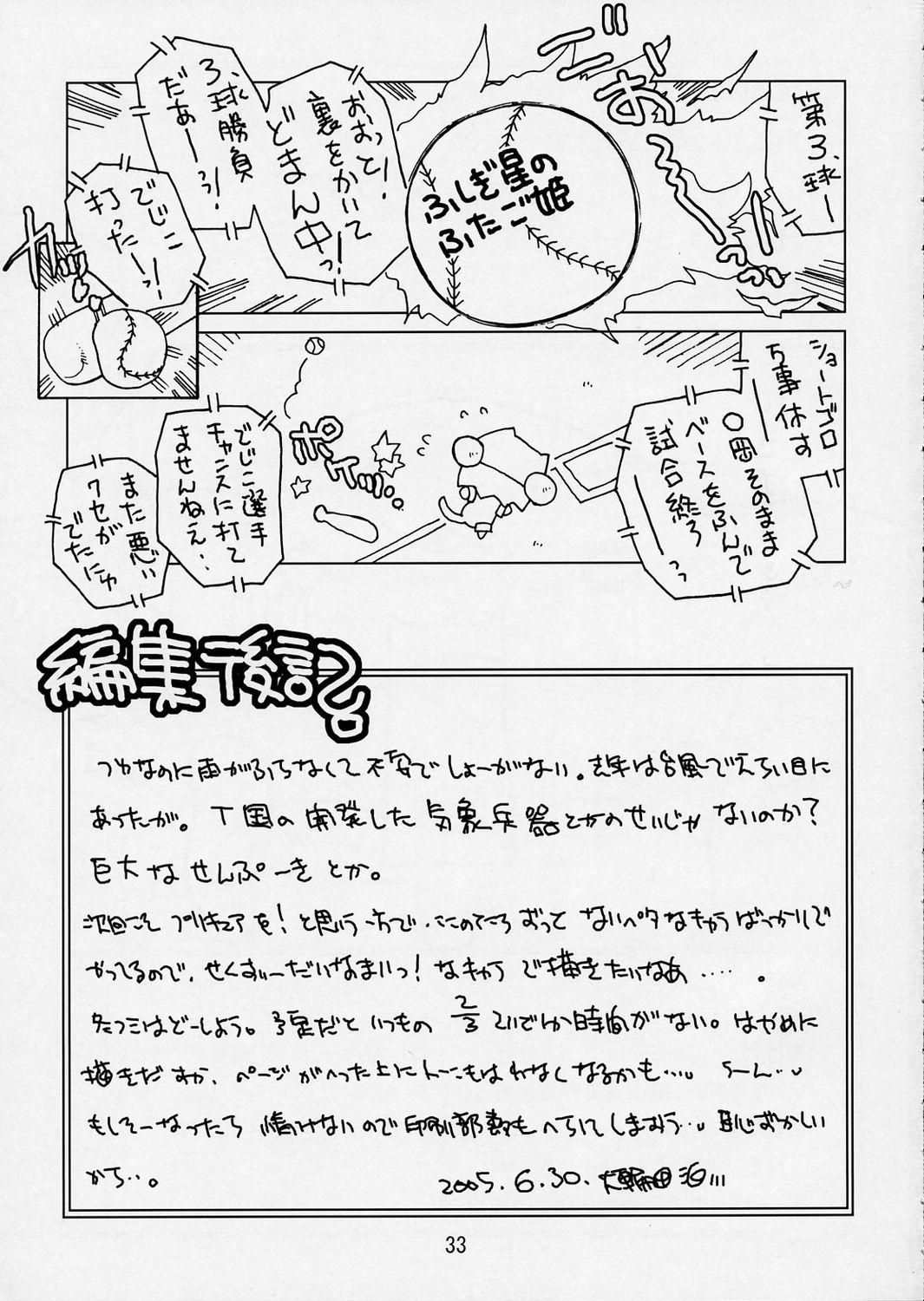 Para Punipuni Princess - Fushigiboshi no futagohime Chicks - Page 33