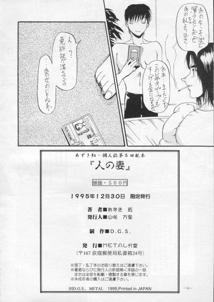 Homemade Hito No Tsuma Man - Page 34