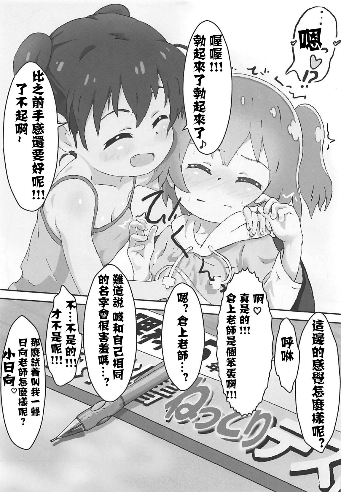 Cum Eating Hinata no Katei Kyoushi wa Hinata - Watashi ni tenshi ga maiorita Yama no susume India - Page 5