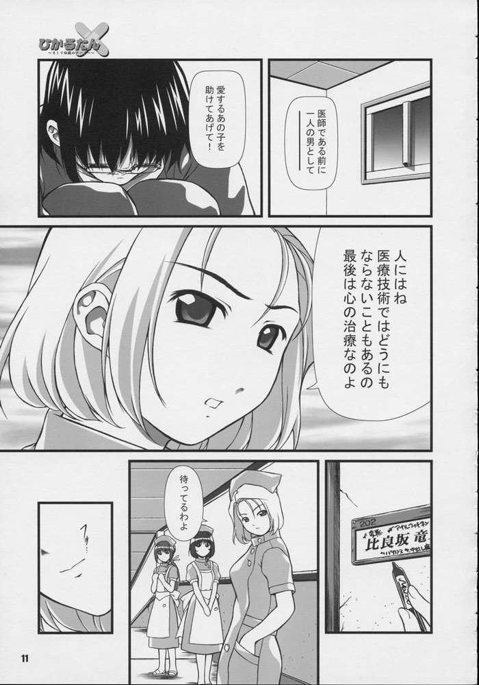 Hard Hikaru tan - Night shift nurses Virgin - Page 9