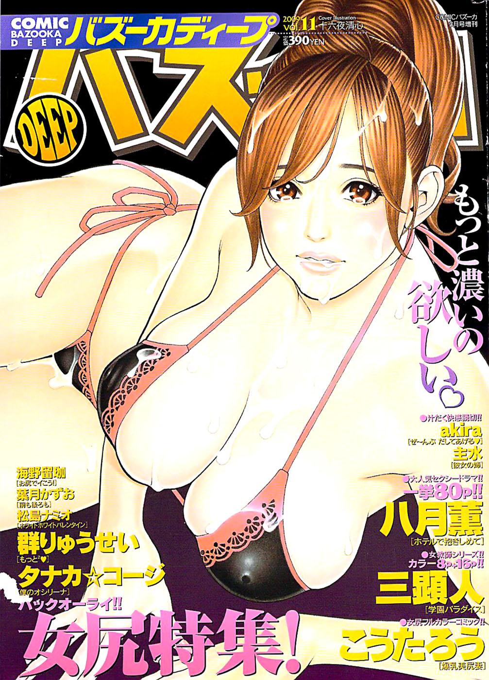 Hot Girl Porn Comic Bazooka DEEP 2009-03 Vol.11 Cum In Mouth - Picture 1