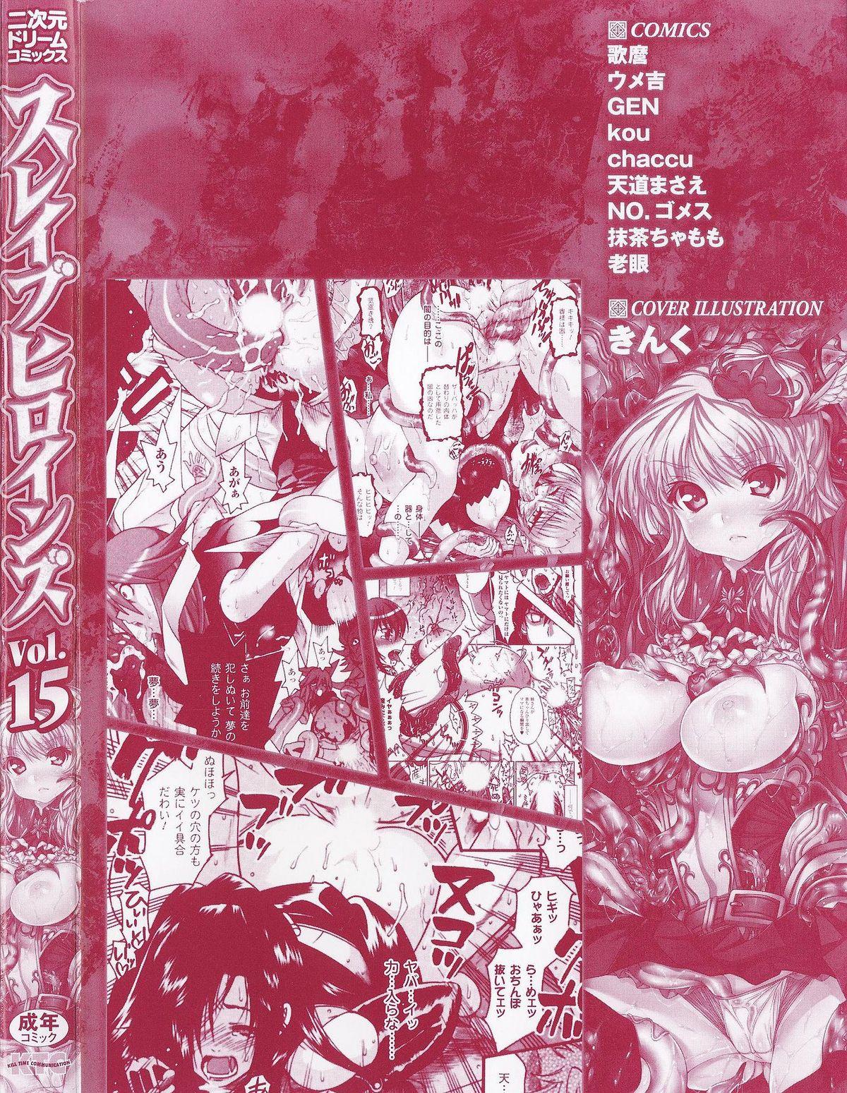 Gros Seins Slave Heroines Vol.15 - Mahou shoujo ai Girls - Page 4