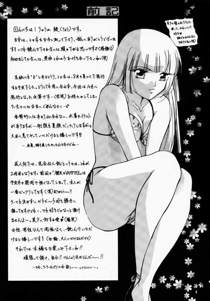 Cuck Hadashi no VAMPIRE 2 - Vampire princess miyu Chubby - Page 3