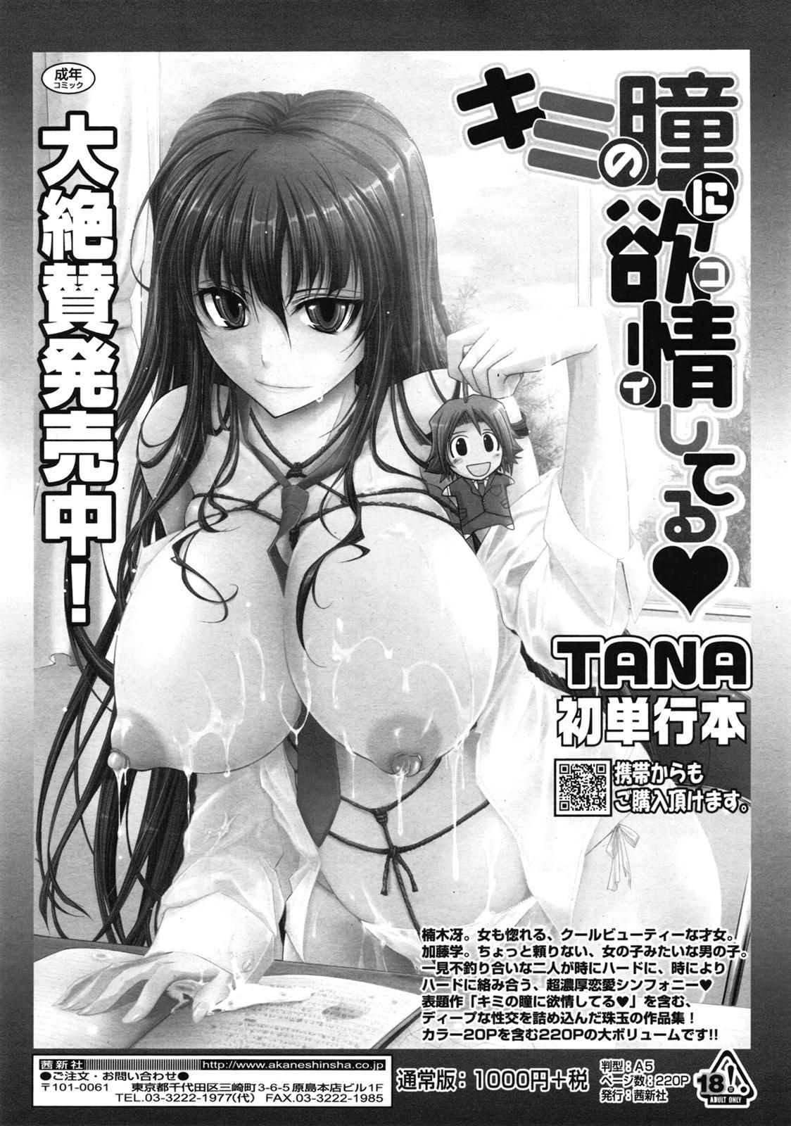 COMIC Tenma 2009-07 Vol. 134 336