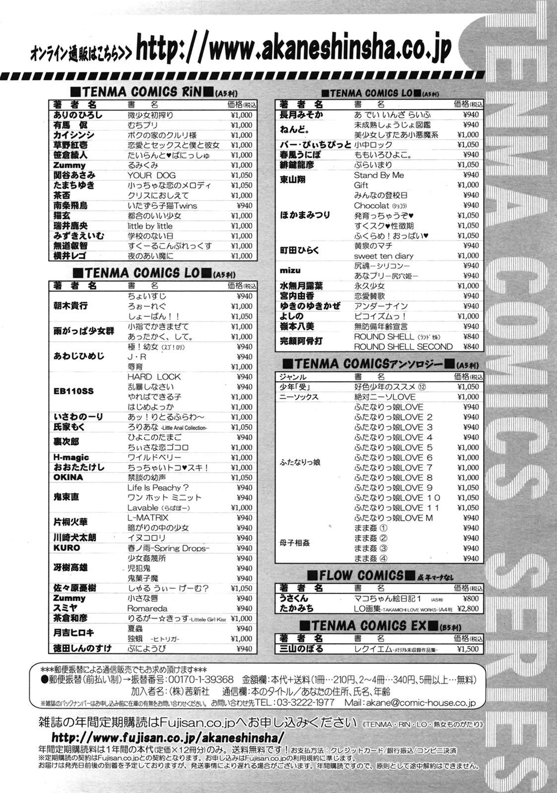 COMIC Tenma 2009-07 Vol. 134 422