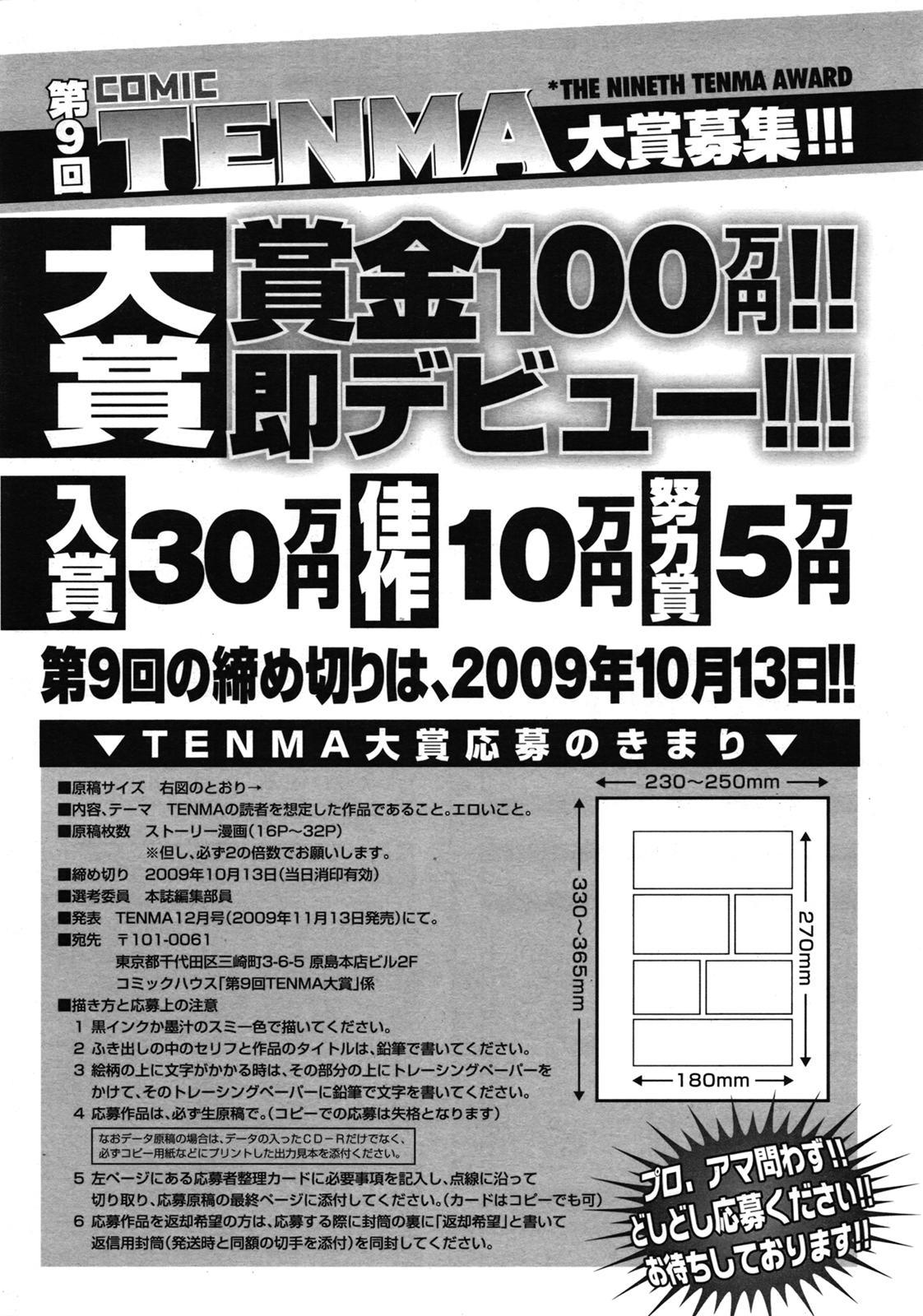 COMIC Tenma 2009-07 Vol. 134 432
