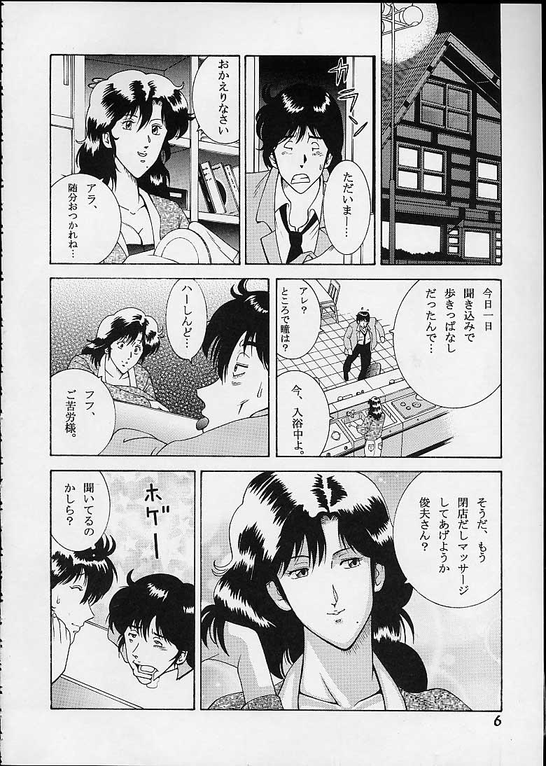 Gay College Jump Dynamite 2 Dynamite series 8 - Yu-gi-oh Cats eye Brother Sister - Page 4