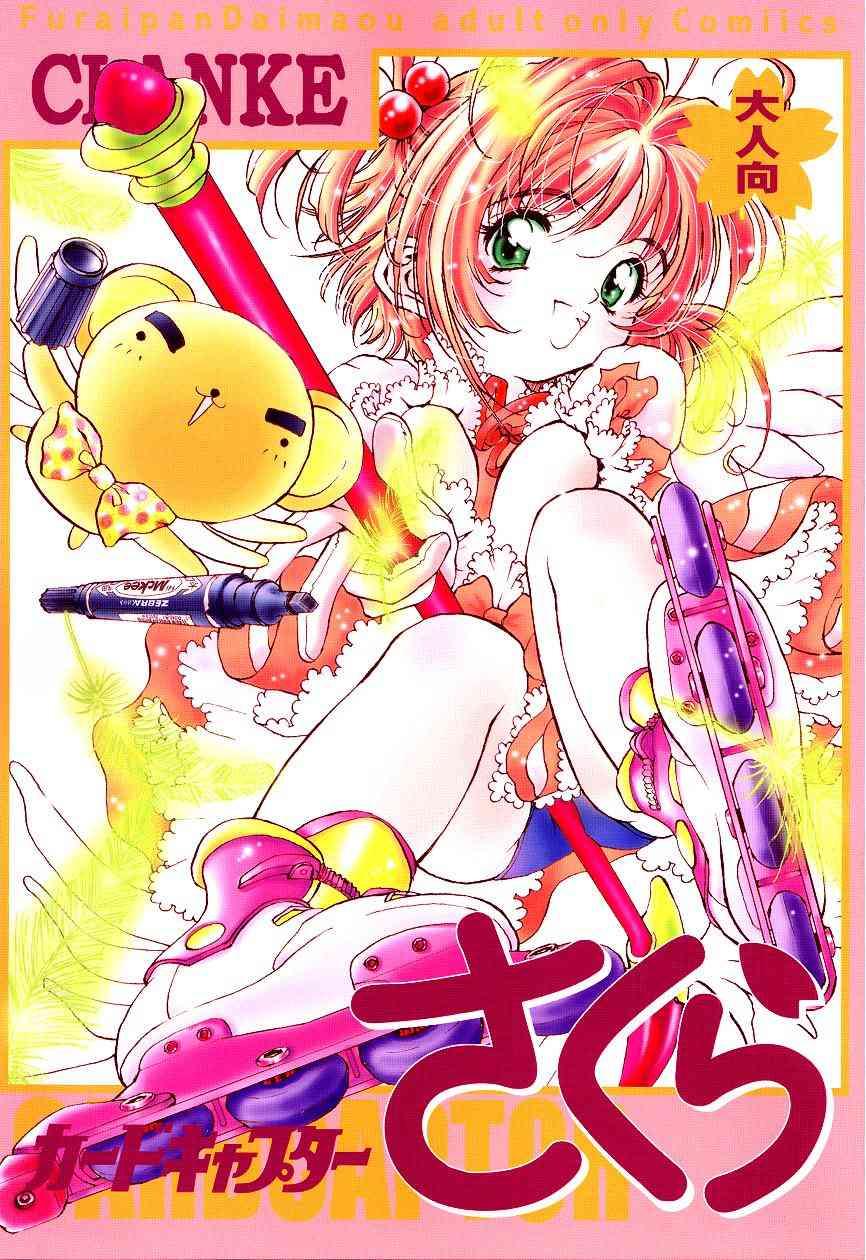Card Captor Sakura CLANKE 0
