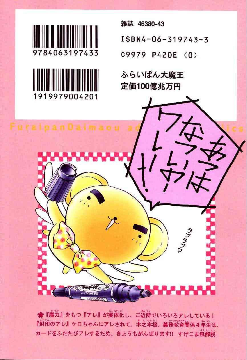 Card Captor Sakura CLANKE 44