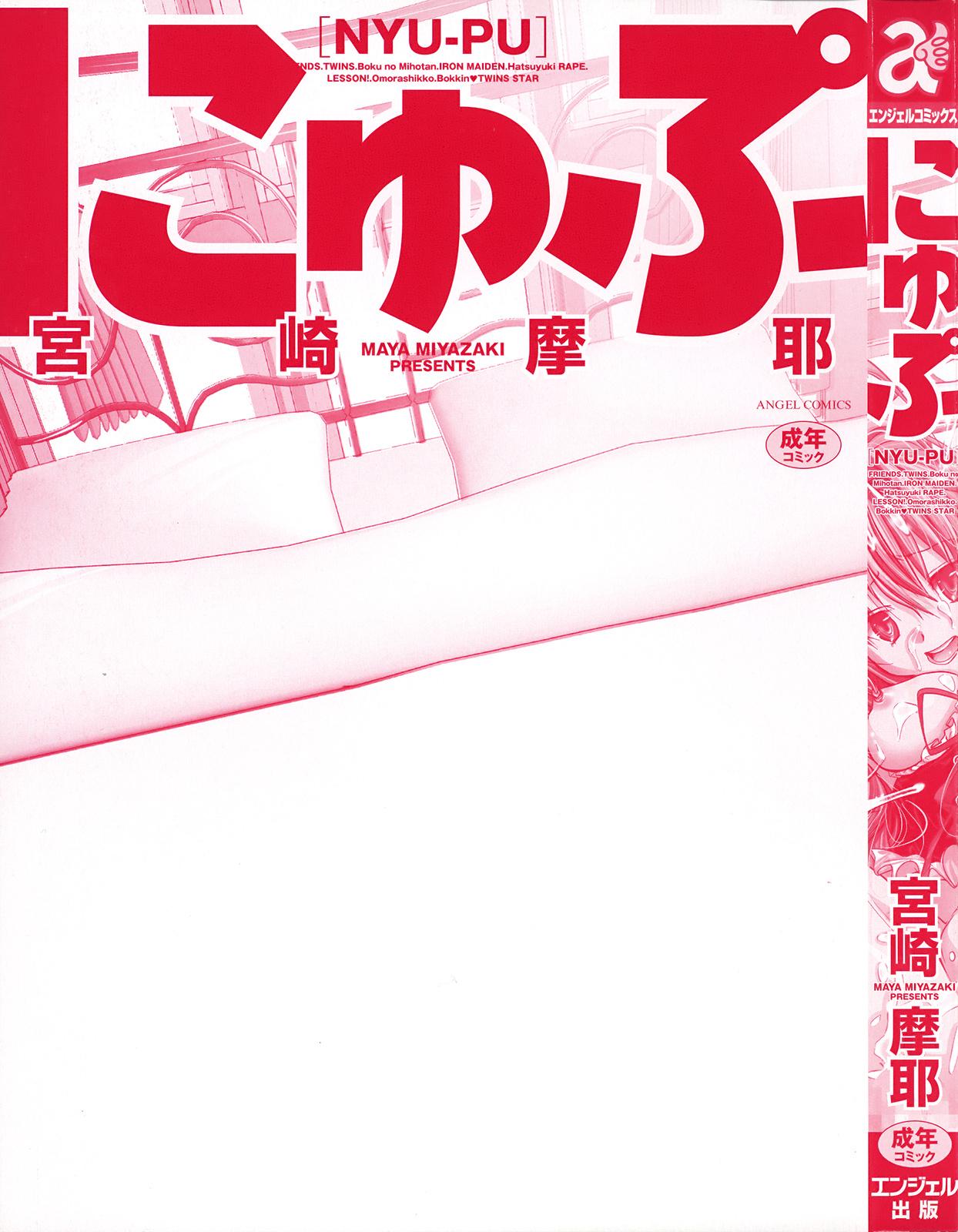 Kashima Nyu-pu Monster - Page 3