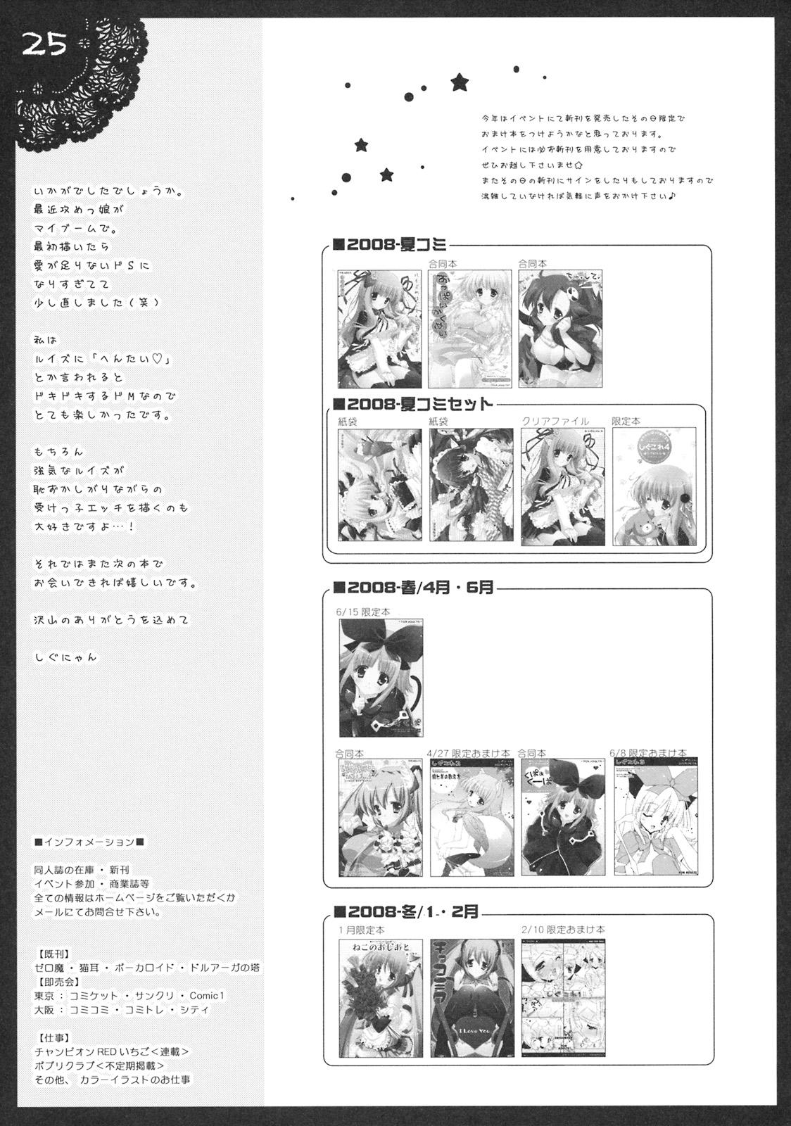 Nudist Shigukore 4 - Zero no tsukaima Grosso - Page 24