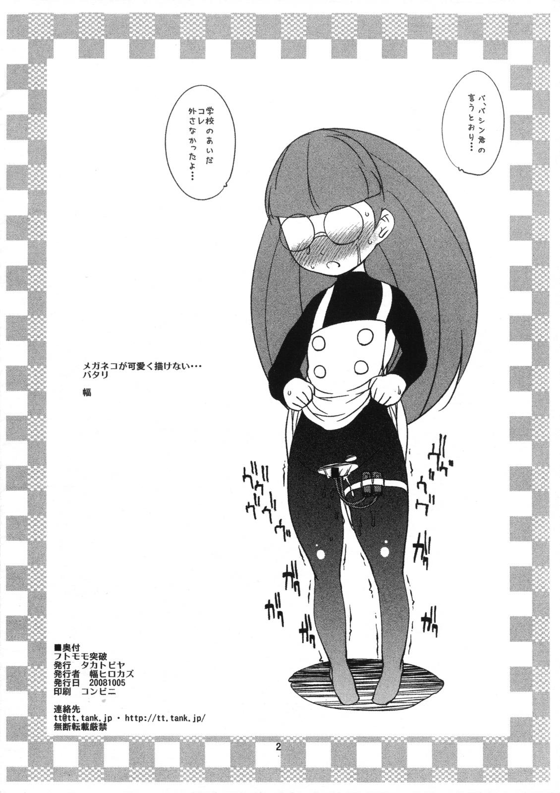 Stretching Futomomo Toppa - Shinrabansho Prostitute - Page 2