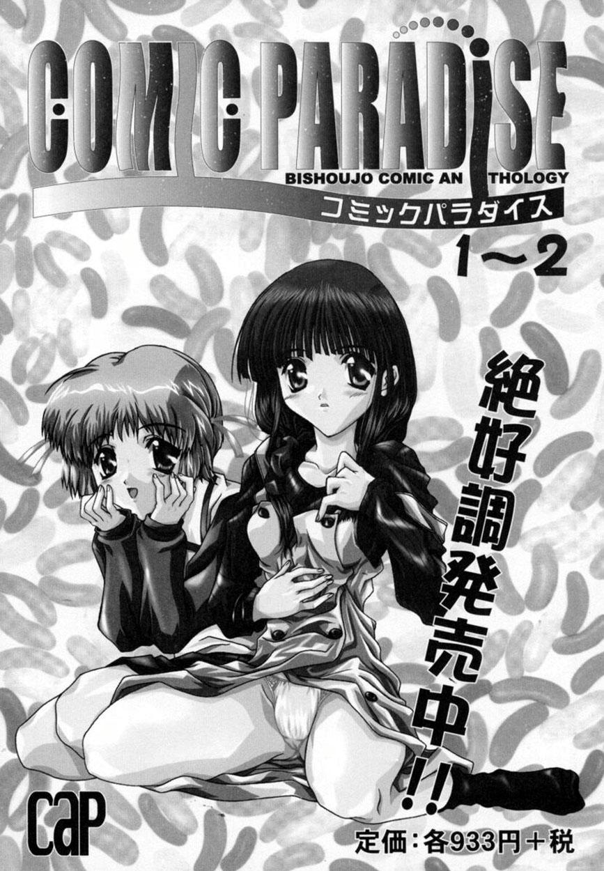 Bishoujo Comic Anthology Girl's Parade Special 3 156