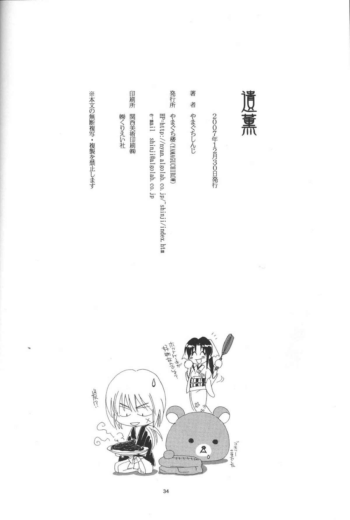 Girls IKUN - Rurouni kenshin Bukkake Boys - Page 34