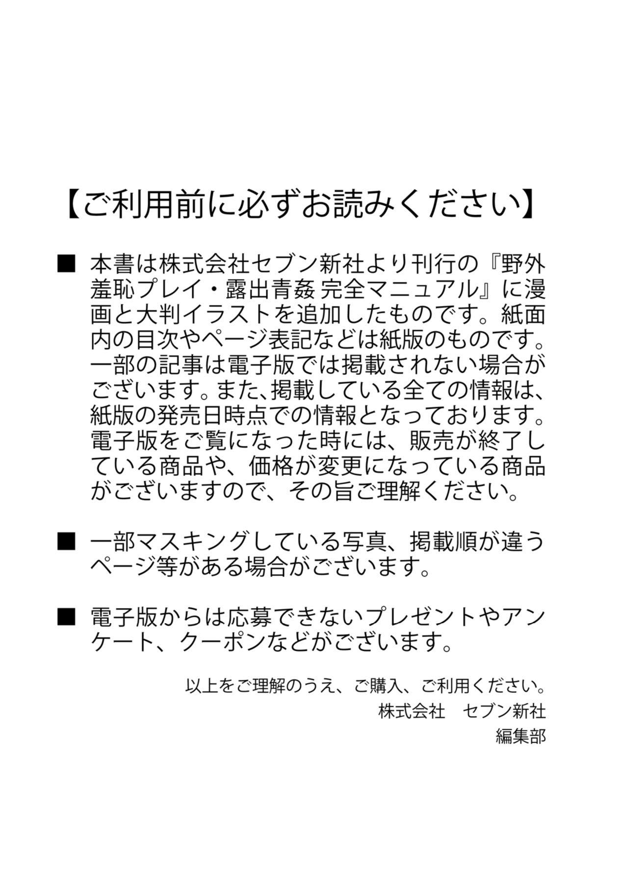 野外羞恥プレイ・露出青姦完全マニュアル イラスト版……そとプレッ！ 1